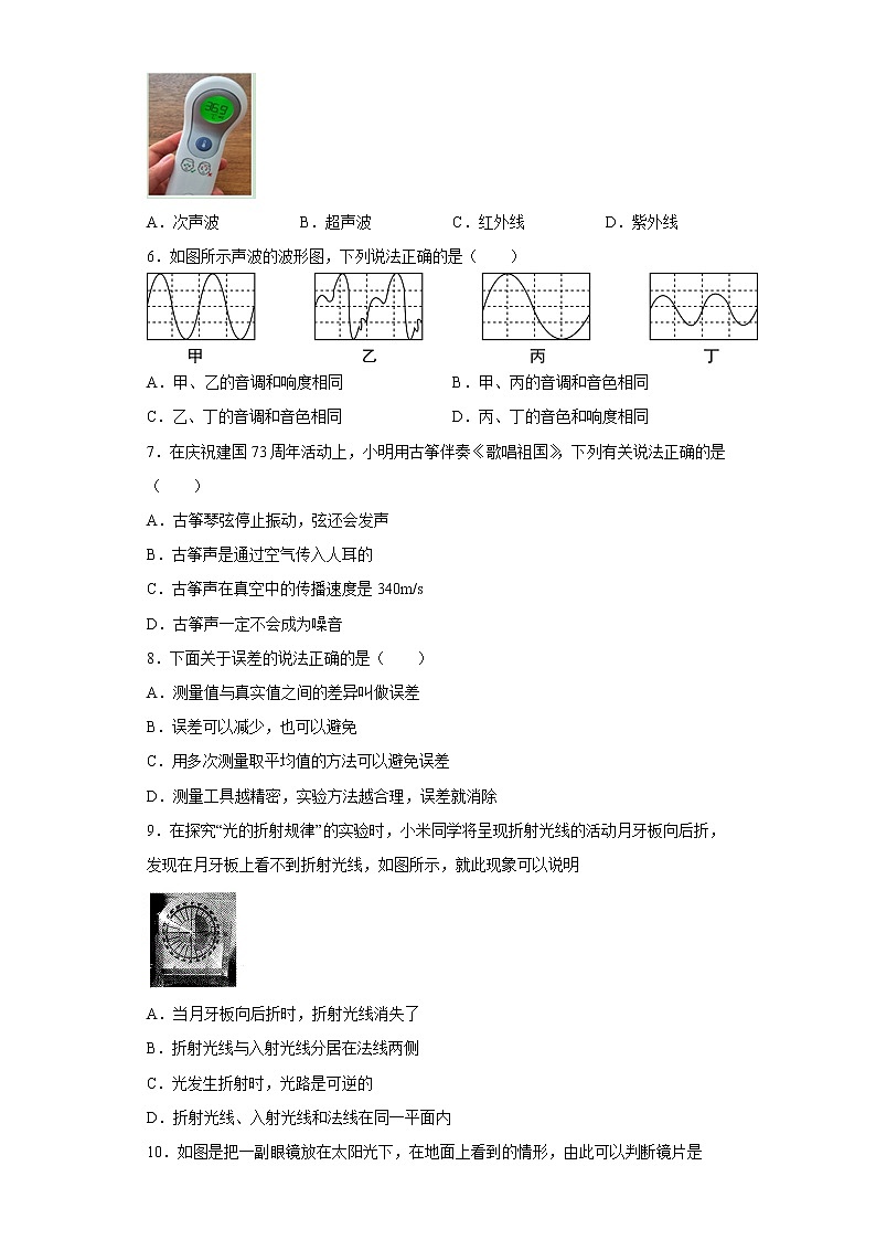 广西崇左市宁明县2022-2023学年八年级上学期期中物理试题(含答案)02
