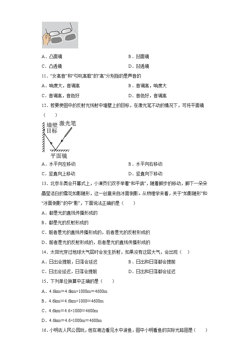 广西崇左市宁明县2022-2023学年八年级上学期期中物理试题(含答案)03