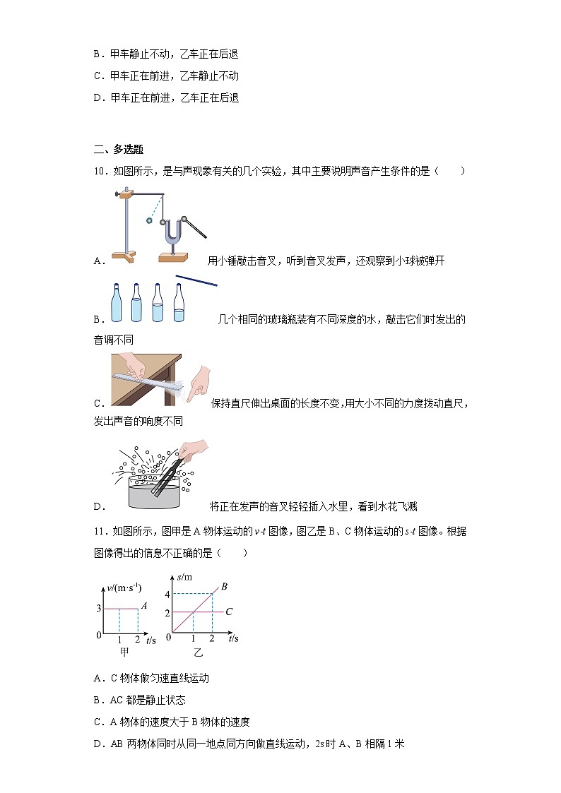 河北省邯郸市魏县2022-2023学年八年级上学期期中考试物理试题(含答案)03