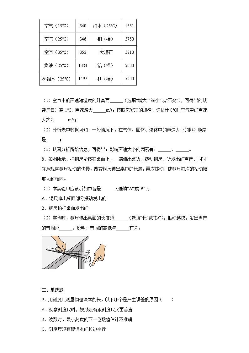 河南省平顶山市宝丰县2022-2023学年八年级上学期期中物理试题(含答案)第2页