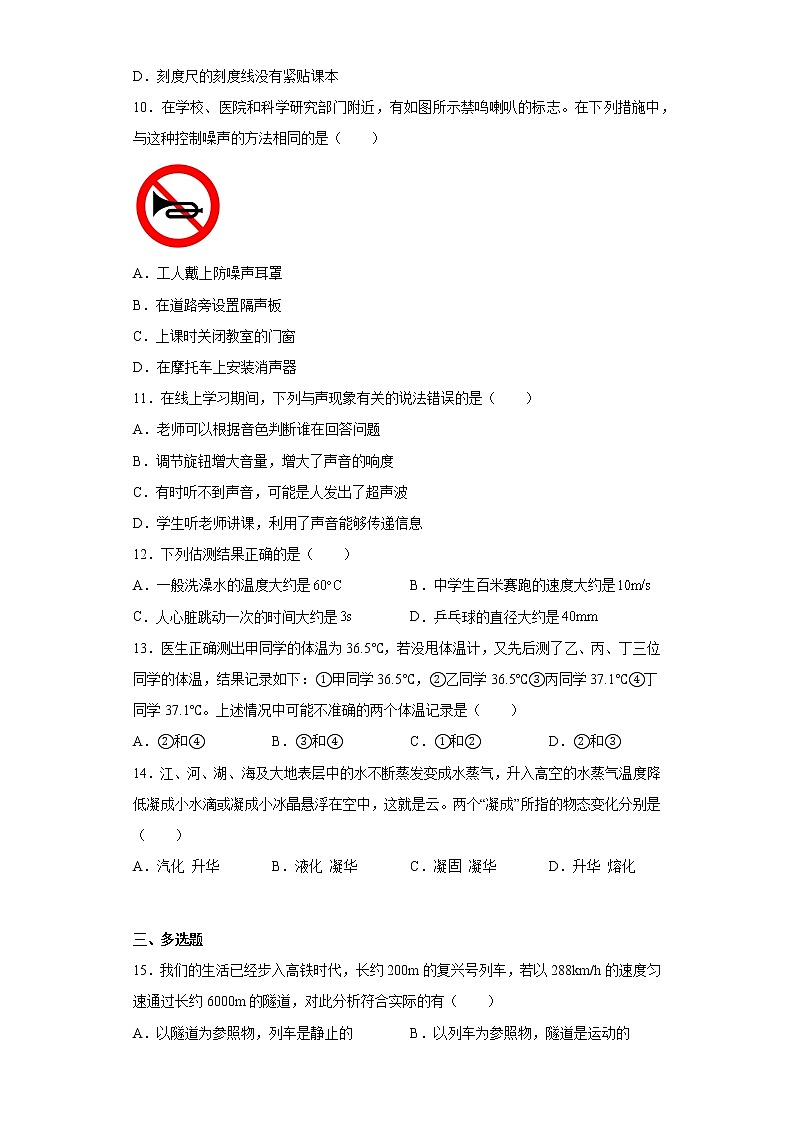 河南省平顶山市宝丰县2022-2023学年八年级上学期期中物理试题(含答案)第3页