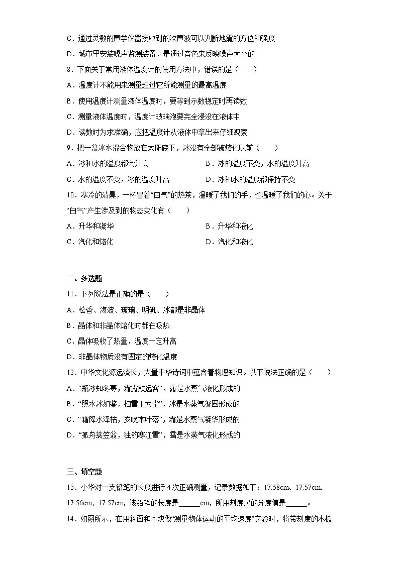 湖南省娄底市涟源市2022-2023学年八年级上学期期中物理试题(含答案)第2页