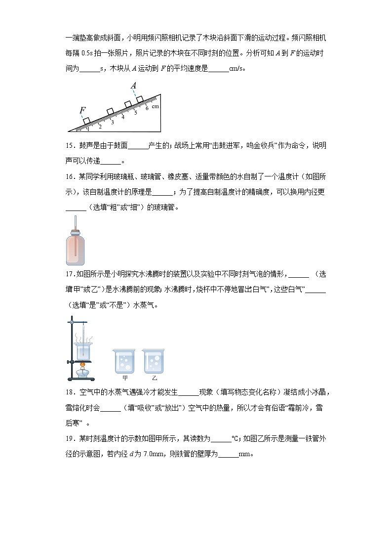 湖南省娄底市涟源市2022-2023学年八年级上学期期中物理试题(含答案)第3页