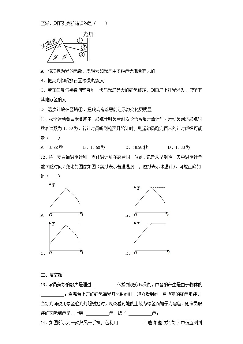 江苏省南通市通州区2022-2023学年八年级上学期期中物理试题(含答案)03