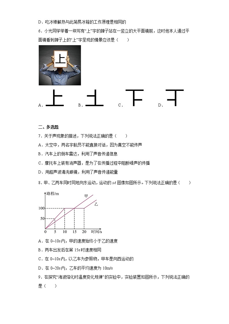 辽宁省大连市中山区2022-2023学年八年级上学期期中物理试题(含答案)02
