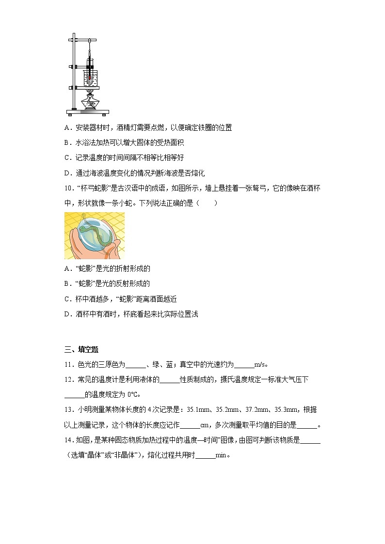 辽宁省大连市中山区2022-2023学年八年级上学期期中物理试题(含答案)03