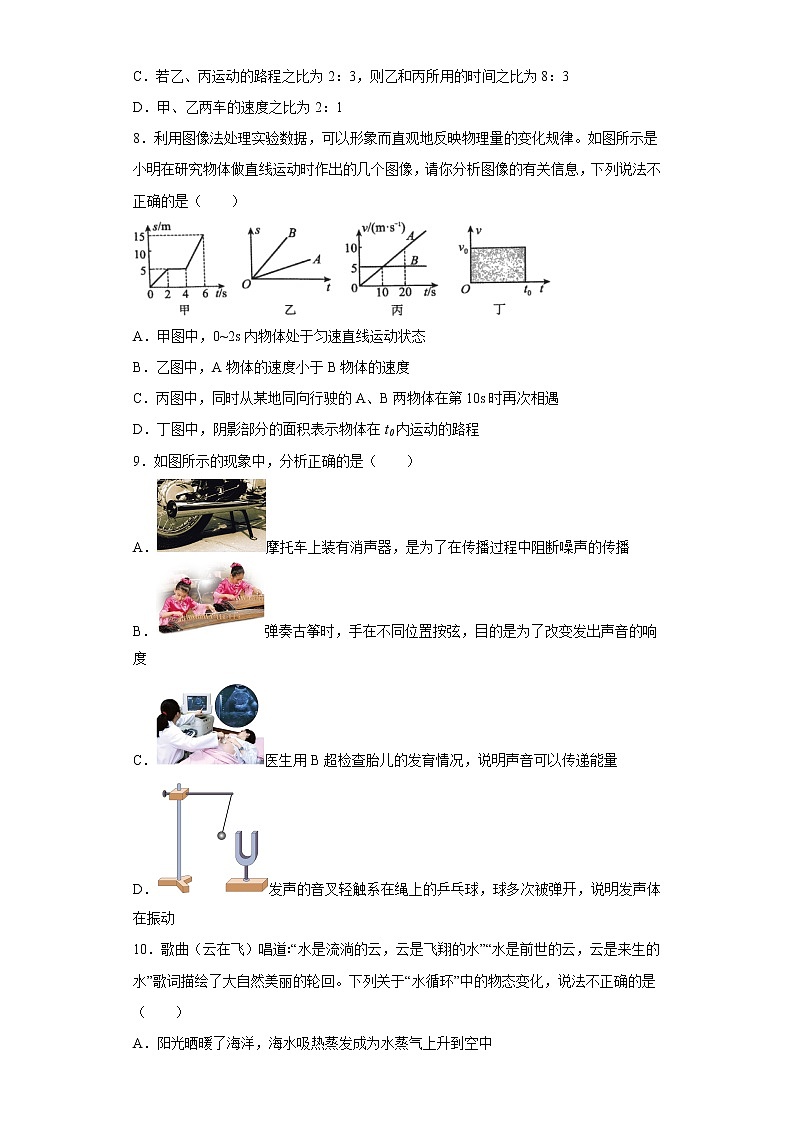 山东省聊城市阳谷县2022-2023学年八年级上学期期中物理试题(含答案)第3页