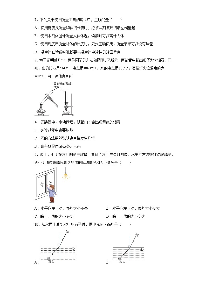 山东省日照市五莲县2022-2023学年八年级上学期期中物理试题(含答案)第2页