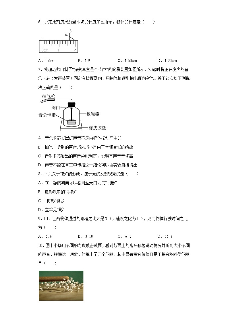 山东省济南市长清区2022-2023学年八年级上学期期中物理试题(含答案)第2页