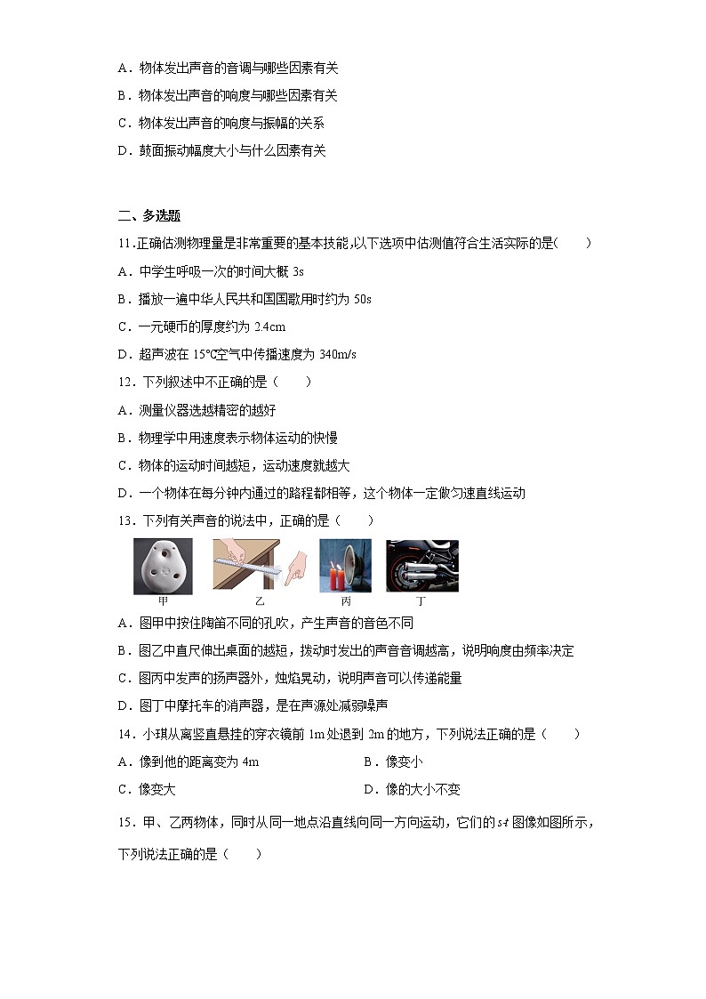 山东省济南市长清区2022-2023学年八年级上学期期中物理试题(含答案)第3页