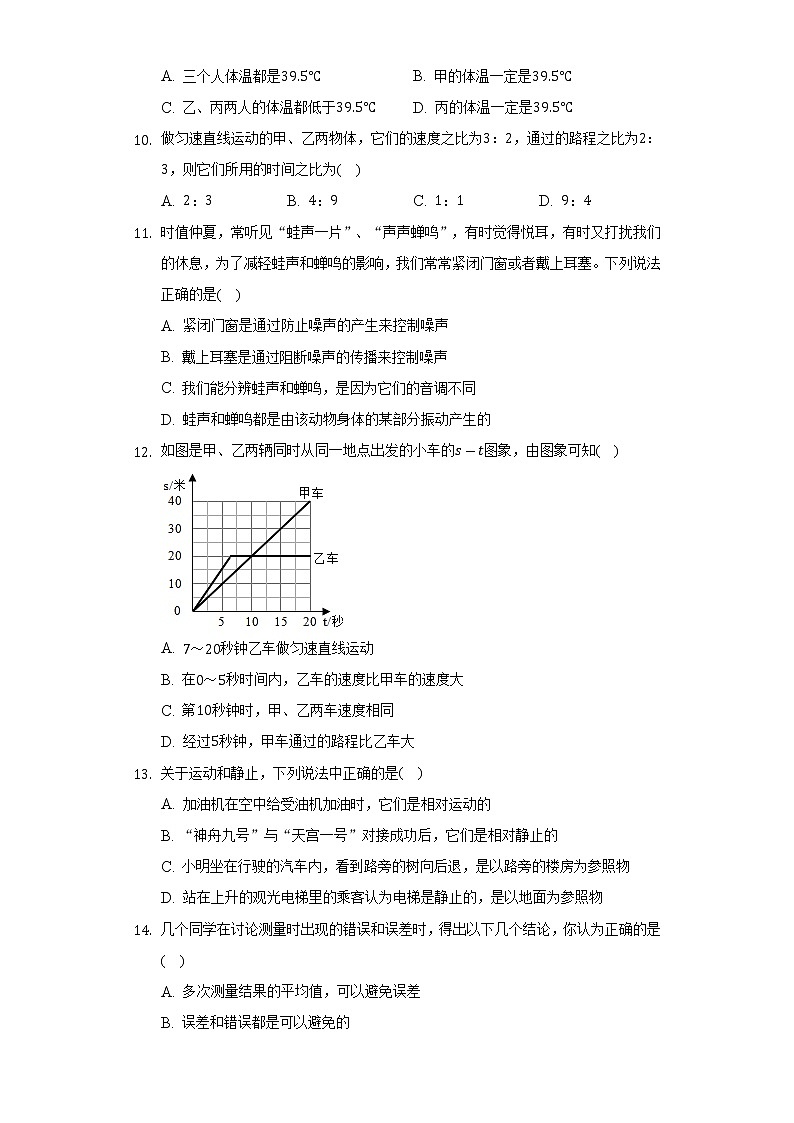 内蒙古通辽市中旗宝龙山中学2022-2023学年八年级上学期期中物理试卷(含答案)02
