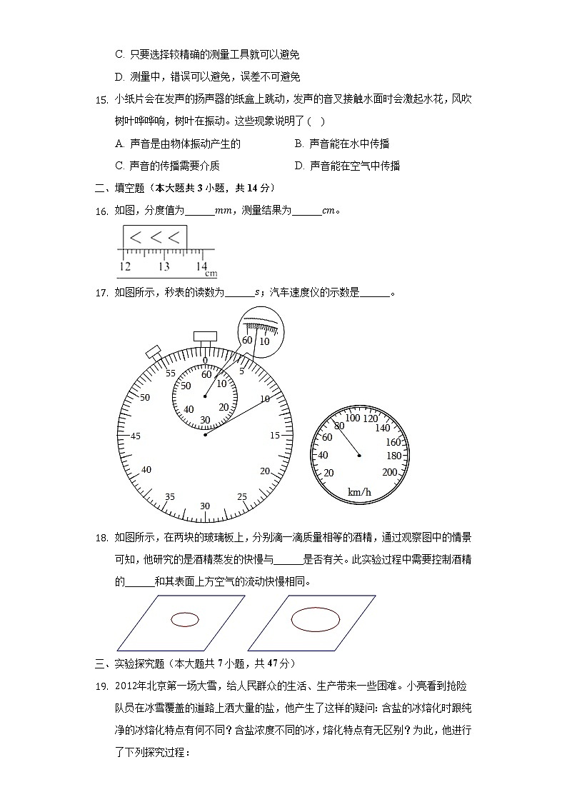 内蒙古通辽市中旗宝龙山中学2022-2023学年八年级上学期期中物理试卷(含答案)03