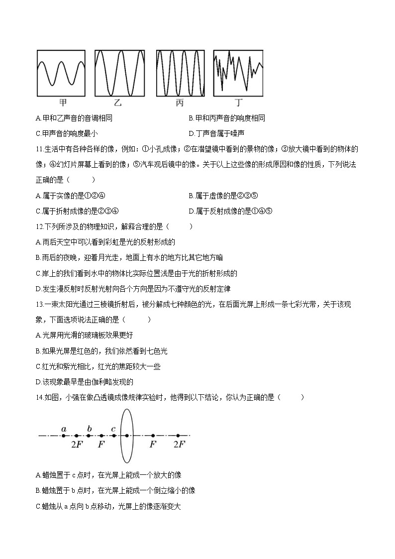 四川省成都石室中学教育集团2021-2022学年度上期期中学业质量抽查八年级物理试卷(含答案)第3页