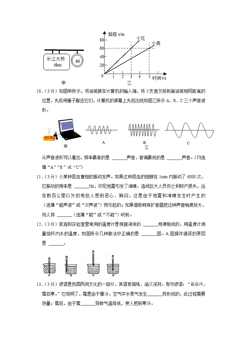 广东省佛山市南海区石小实验学校2022-2023学年上学期八年级第一次学科调研物理试卷(含答案)第3页