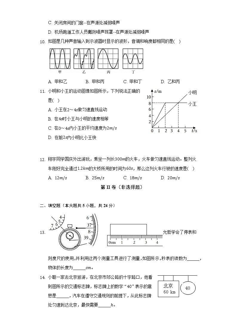 湖南省长沙市东雅中学2022-2023学年八年级上学期第一次月考物理试卷(含答案)03