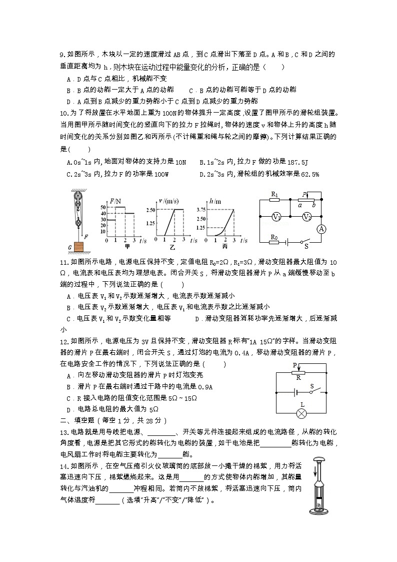 江苏省扬州市江都区国际学校2022-2023学年九年级上学期第二次月考物理试卷02