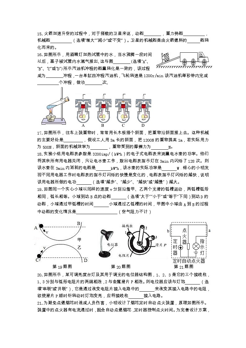 江苏省扬州市江都区国际学校2022-2023学年九年级上学期第二次月考物理试卷03