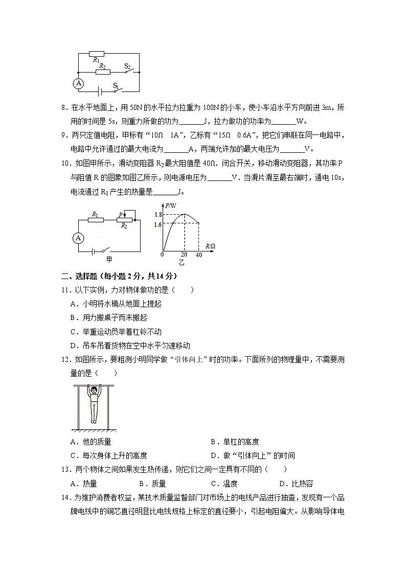 安徽省马鞍山外国语学校2021-2022学年九年级上学期期末物理试卷第2页