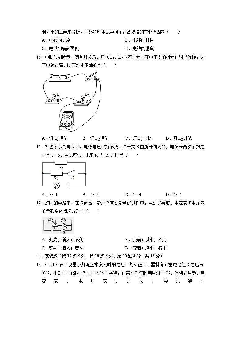 安徽省马鞍山外国语学校2021-2022学年九年级上学期期末物理试卷第3页
