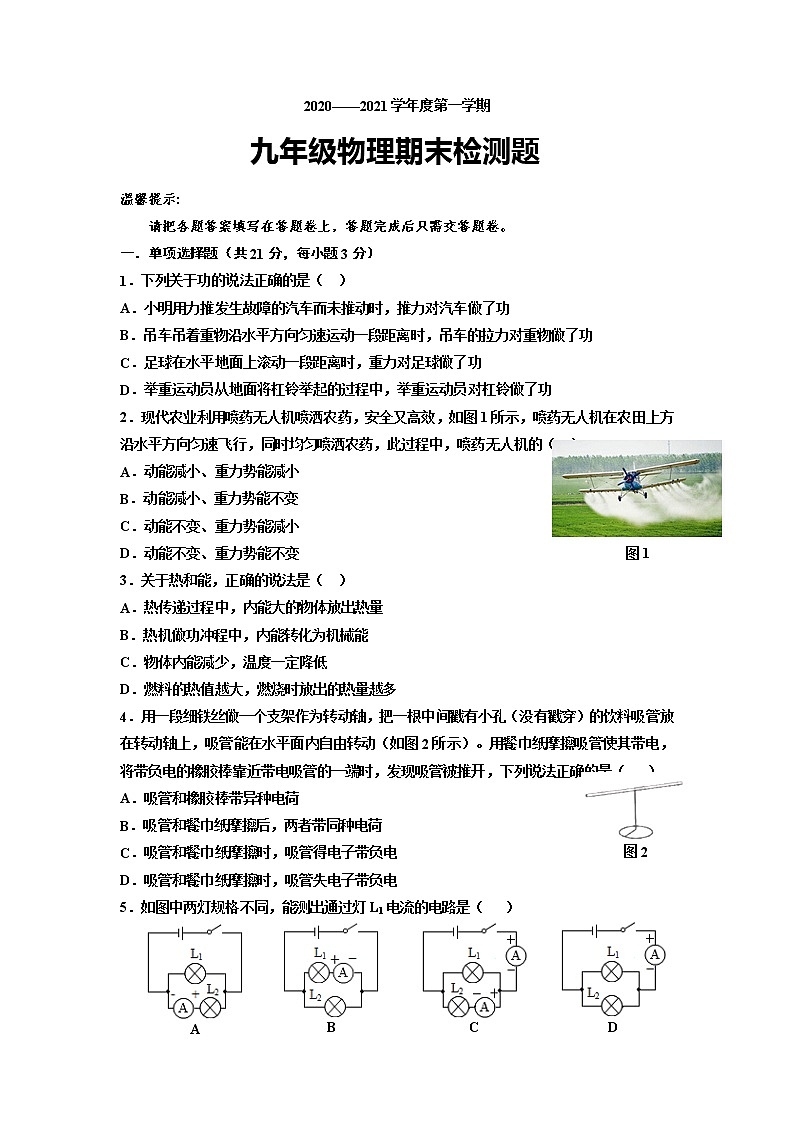 广东省阳江市阳西县2020-2021学年九年级上学期期末考试物理试题第1页
