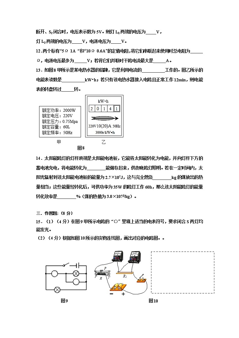 广东省阳江市阳西县2020-2021学年九年级上学期期末考试物理试题第3页