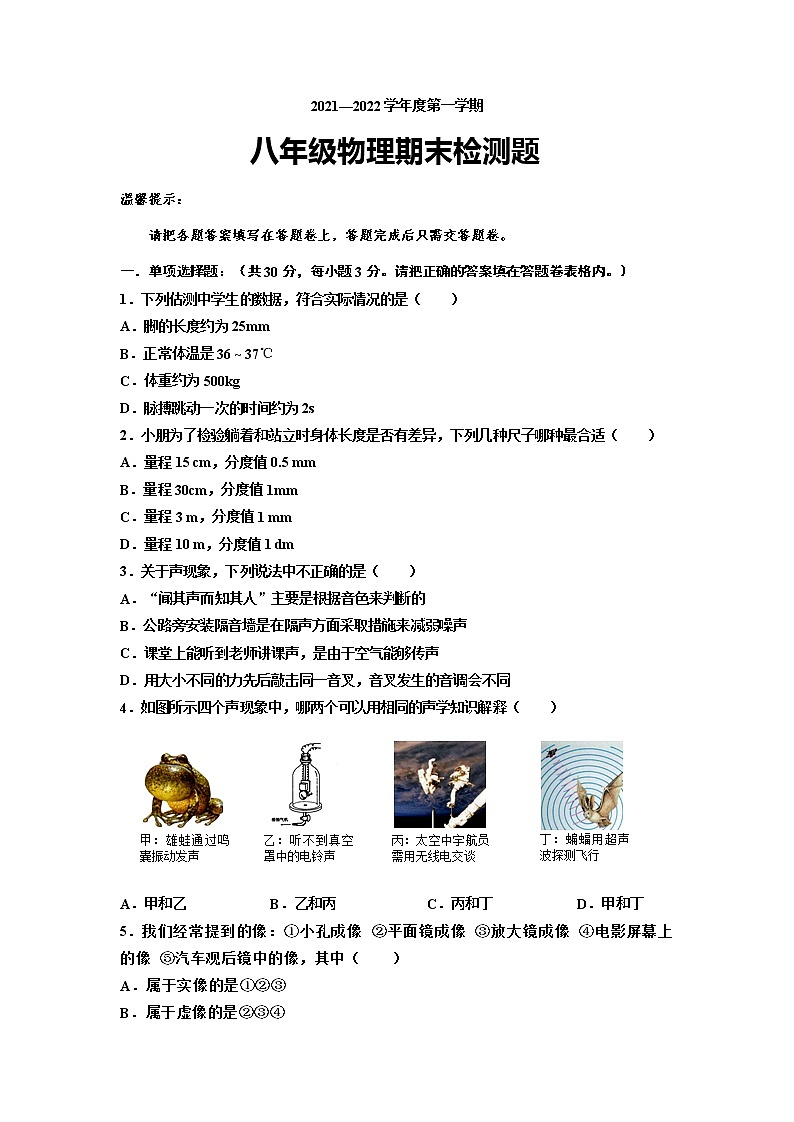 广东省阳江市阳西县2021-2022学年八年级上学期期末考试物理试题第1页