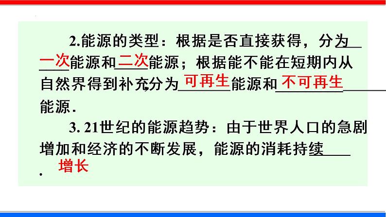 人教版九年级全册物理第二十二章 能源与可持续发展 课件+练习含解析卷03