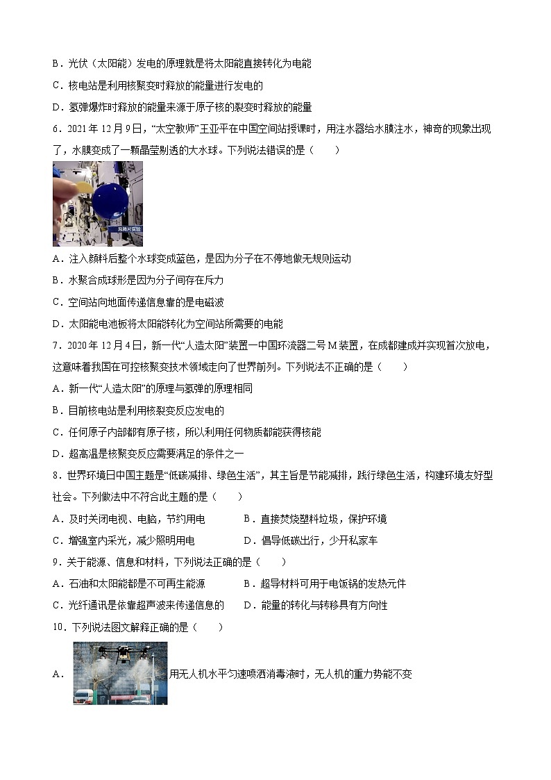 人教版九年级全册物理第二十二章 能源与可持续发展 课件+练习含解析卷02