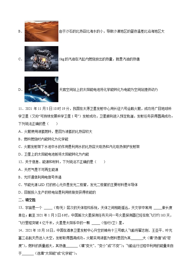 人教版九年级全册物理第二十二章 能源与可持续发展 课件+练习含解析卷03