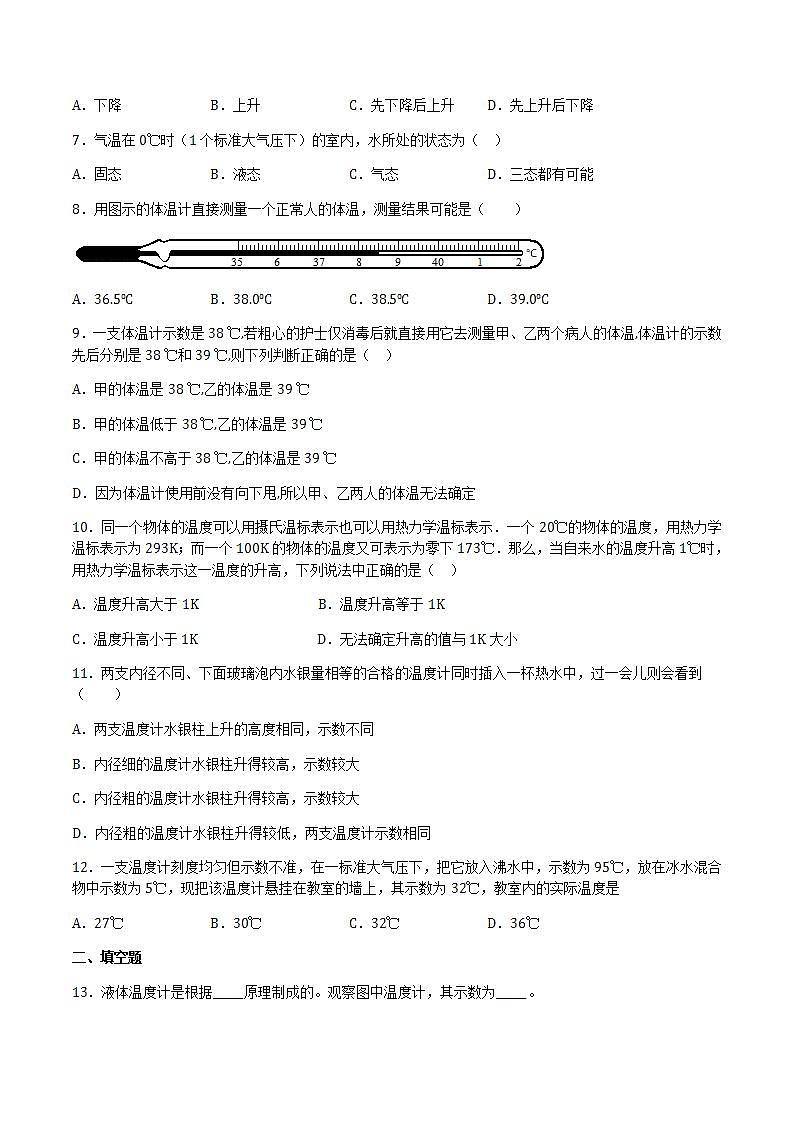 12.1温度与温度计（备作业）（原卷版）第2页
