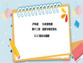 12.2熔化与凝固 课件+练习（原卷+解析卷）