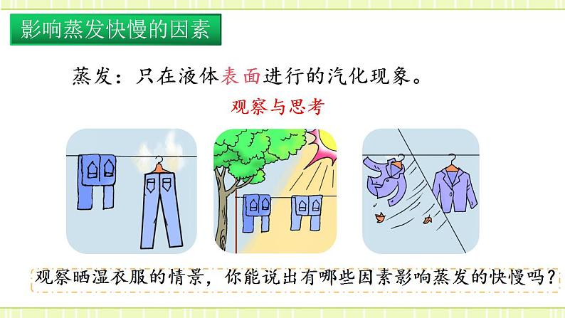 12.3汽化与液化 课件+练习（原卷+解析卷）08