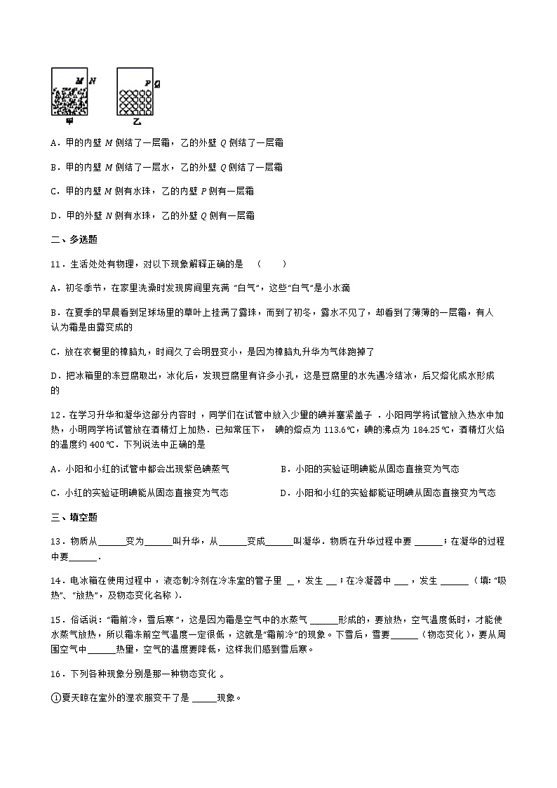 12.4-12.5升华与凝华 全球变暖与水资源危机 课件+练习（原卷+解析卷）03