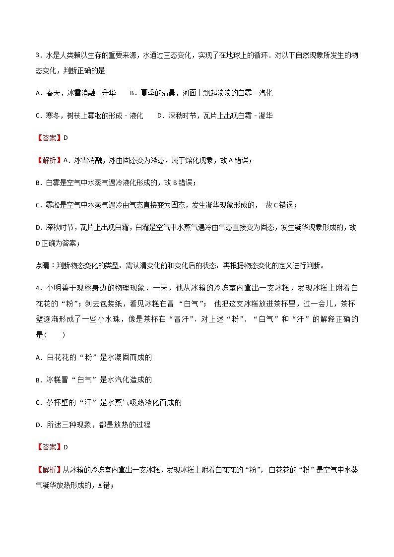 第十二章 温度与物态变化 单元测试02
