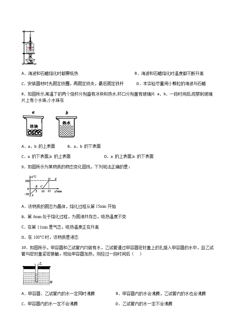 第十二章 温度与物态变化 单元测试02
