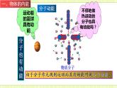 13.1物体的内能 课件+练习（原卷+解析卷）