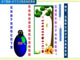 13.1物体的内能 课件+练习（原卷+解析卷）