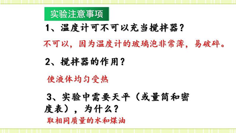 13.2 科学探究：物质的比热容（备课件）第6页