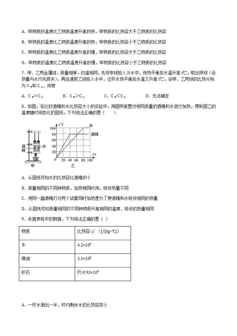 13.2科学探究：物质的比热容（备作业）（原卷版）第2页