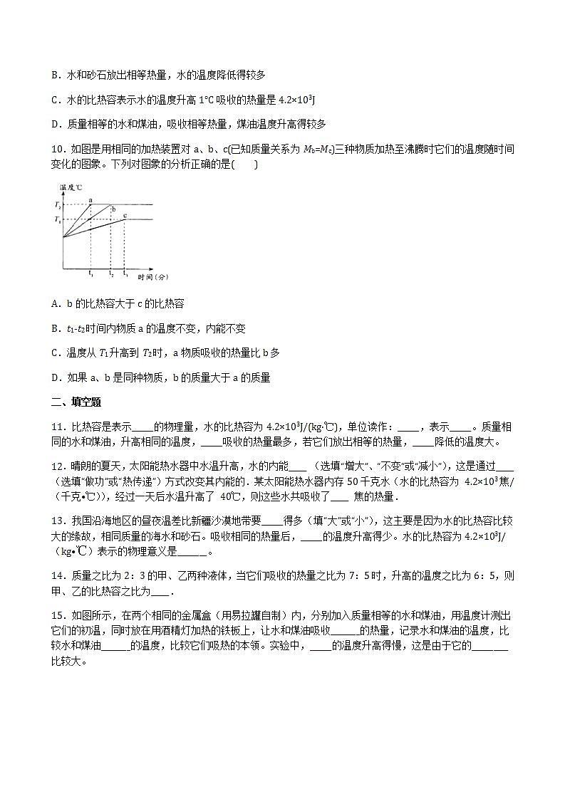 13.2科学探究：物质的比热容（备作业）（原卷版）第3页