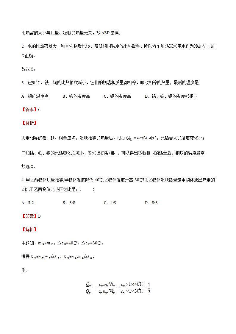 13.2科学探究：物质的比热容（备作业）（解析版）第2页