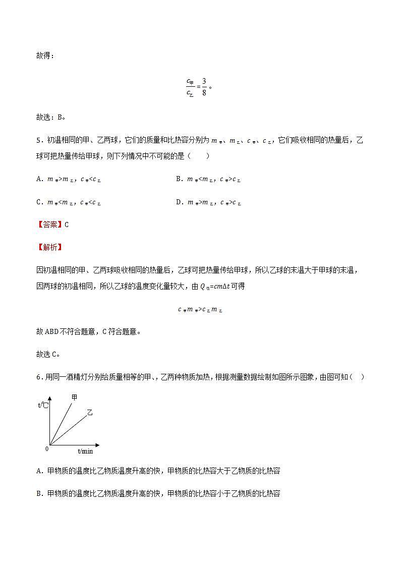 13.2科学探究：物质的比热容（备作业）（解析版）第3页