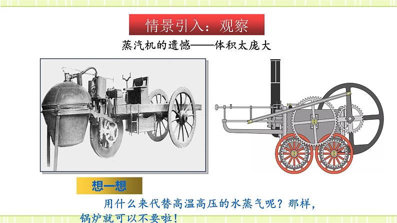 13.3内燃机 课件+练习（原卷+解析卷）02