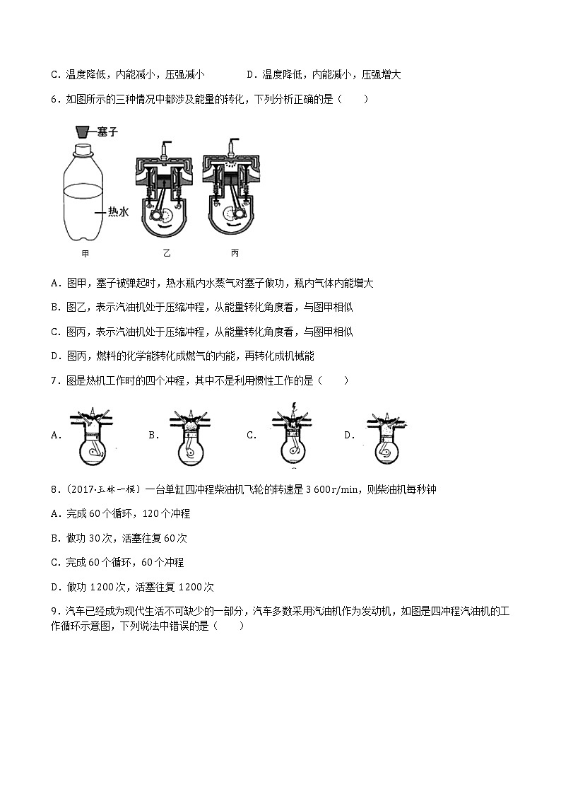 13.3内燃机 课件+练习（原卷+解析卷）02