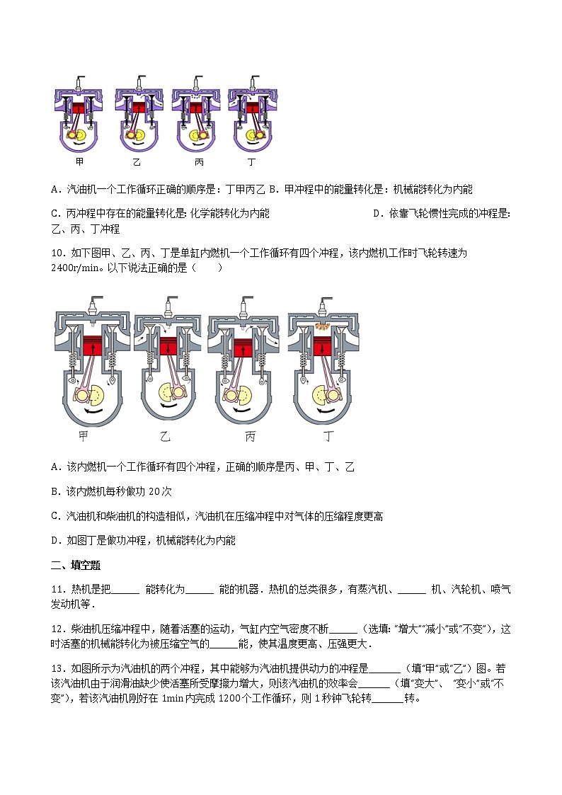 13.3内燃机 课件+练习（原卷+解析卷）03