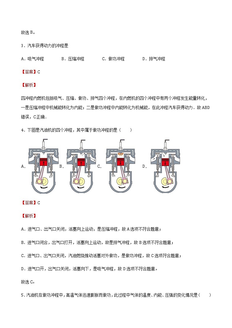 13.3内燃机 课件+练习（原卷+解析卷）02