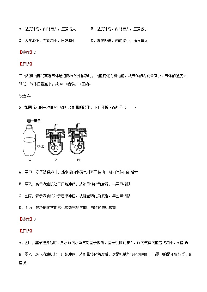 13.3内燃机 课件+练习（原卷+解析卷）03