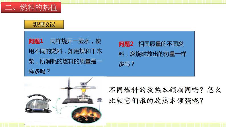 13.4热机效率和环境保护 课件+练习（原卷+解析卷）05