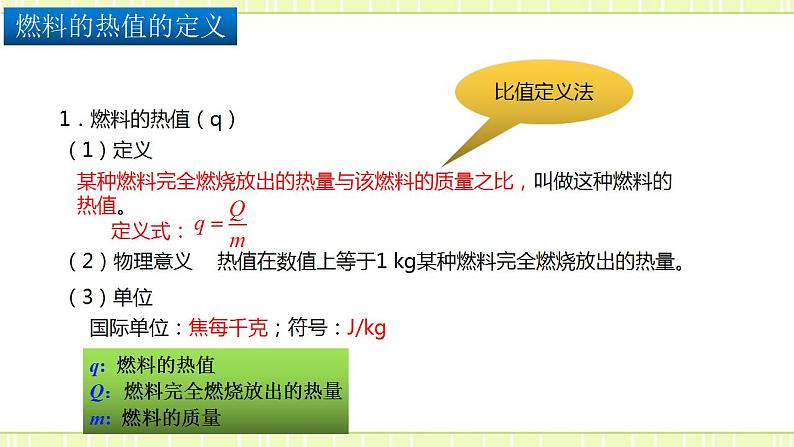 13.4热机效率和环境保护 课件+练习（原卷+解析卷）07