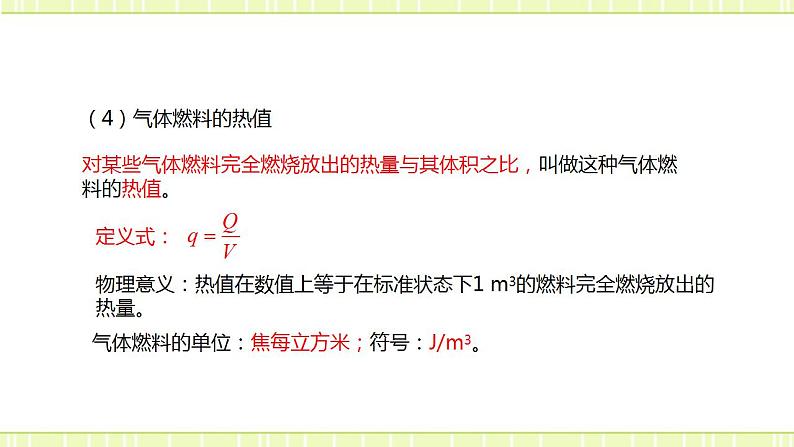 13.4热机效率和环境保护 课件+练习（原卷+解析卷）08